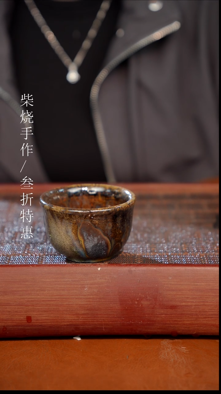 陶瓷奢瓷/瑞寅柴烧茶器（杯子）1386