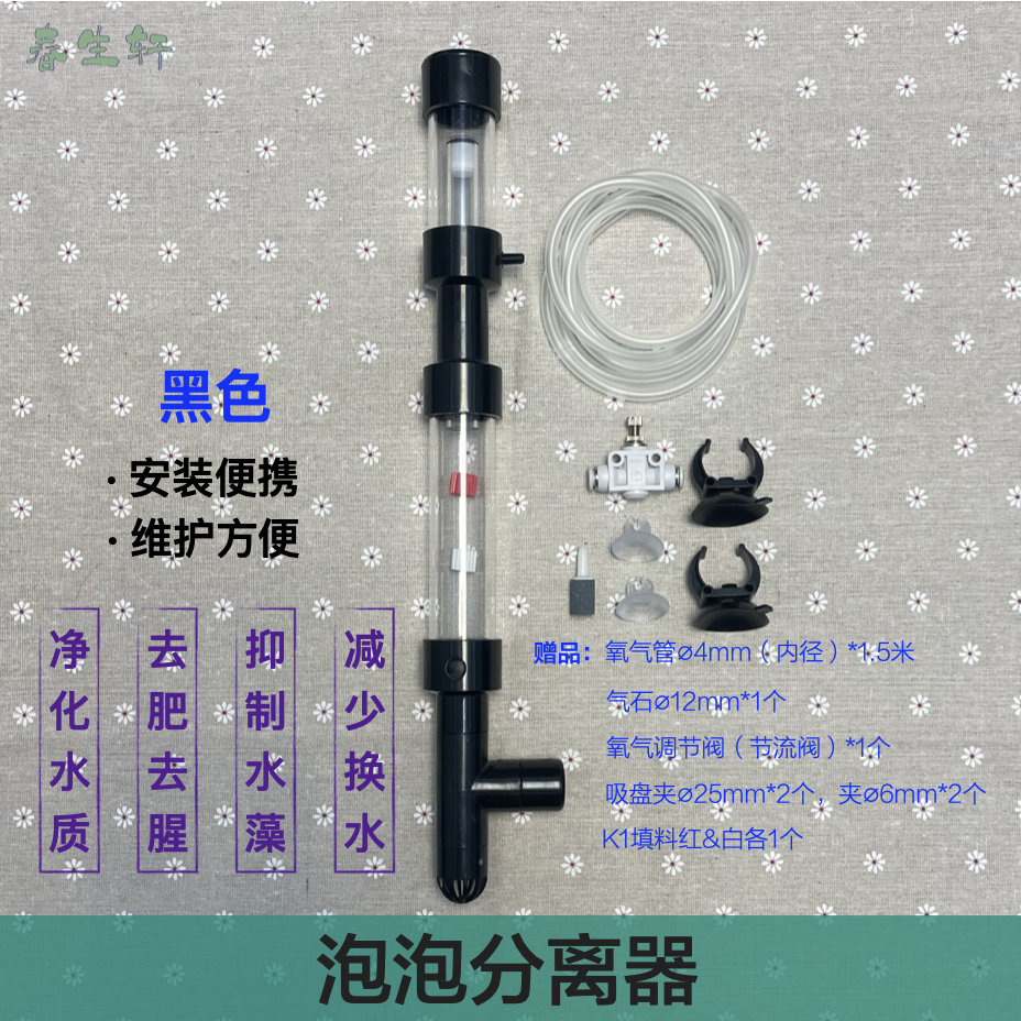 春生轩水族过滤淡水蛋分泡泡分离器增氧防溅解决水肥腥臭泡沫多