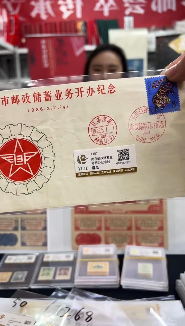 T107 纪念封闪购