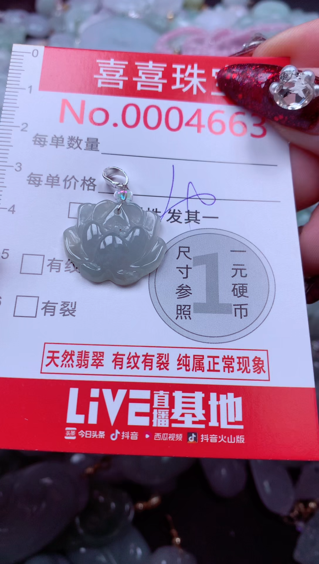颈饰未镶嵌翡翠4663