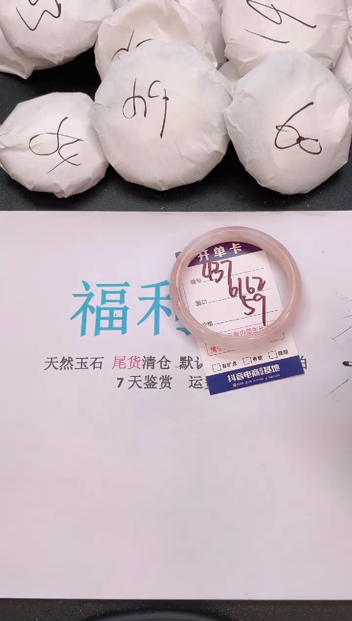 石英质玉手镯未镶嵌编号   437
