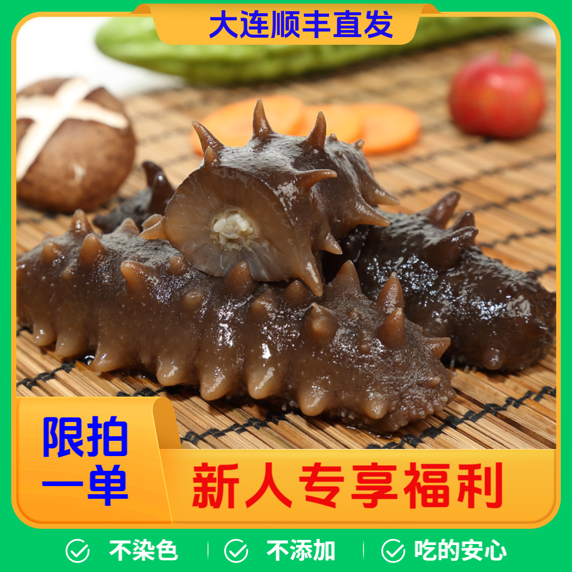 【尝鲜福利】糯弹参王4-6根/斤辽参即食海参滋补营养包顺丰
