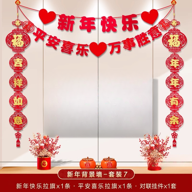 【2026新年新春布置】创意电视背景装饰对联元旦仪式布置挂饰新年挂