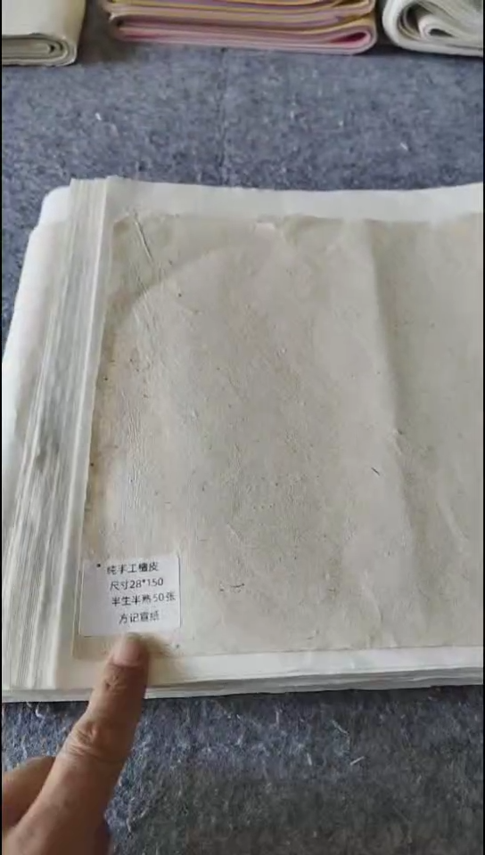 28*150纯手工檀皮宣半生加3张卡纸