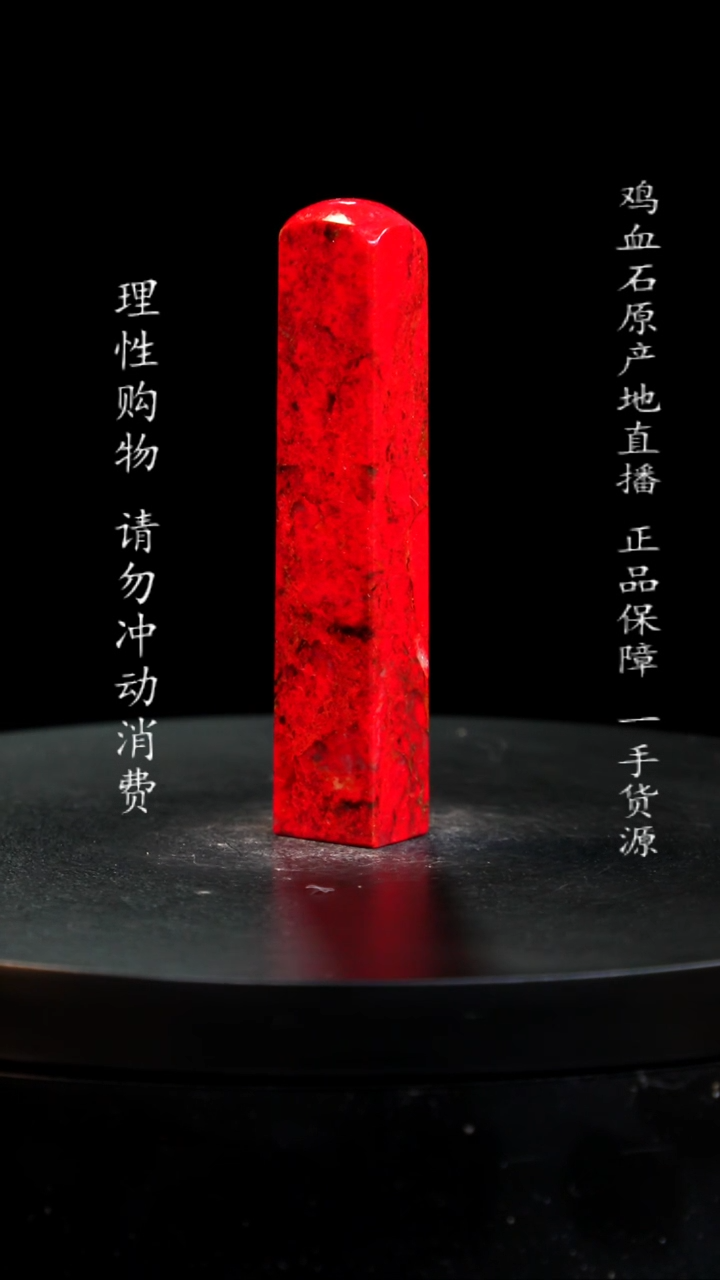 【闪购商品】鸡血石精品大红袍鸡血石