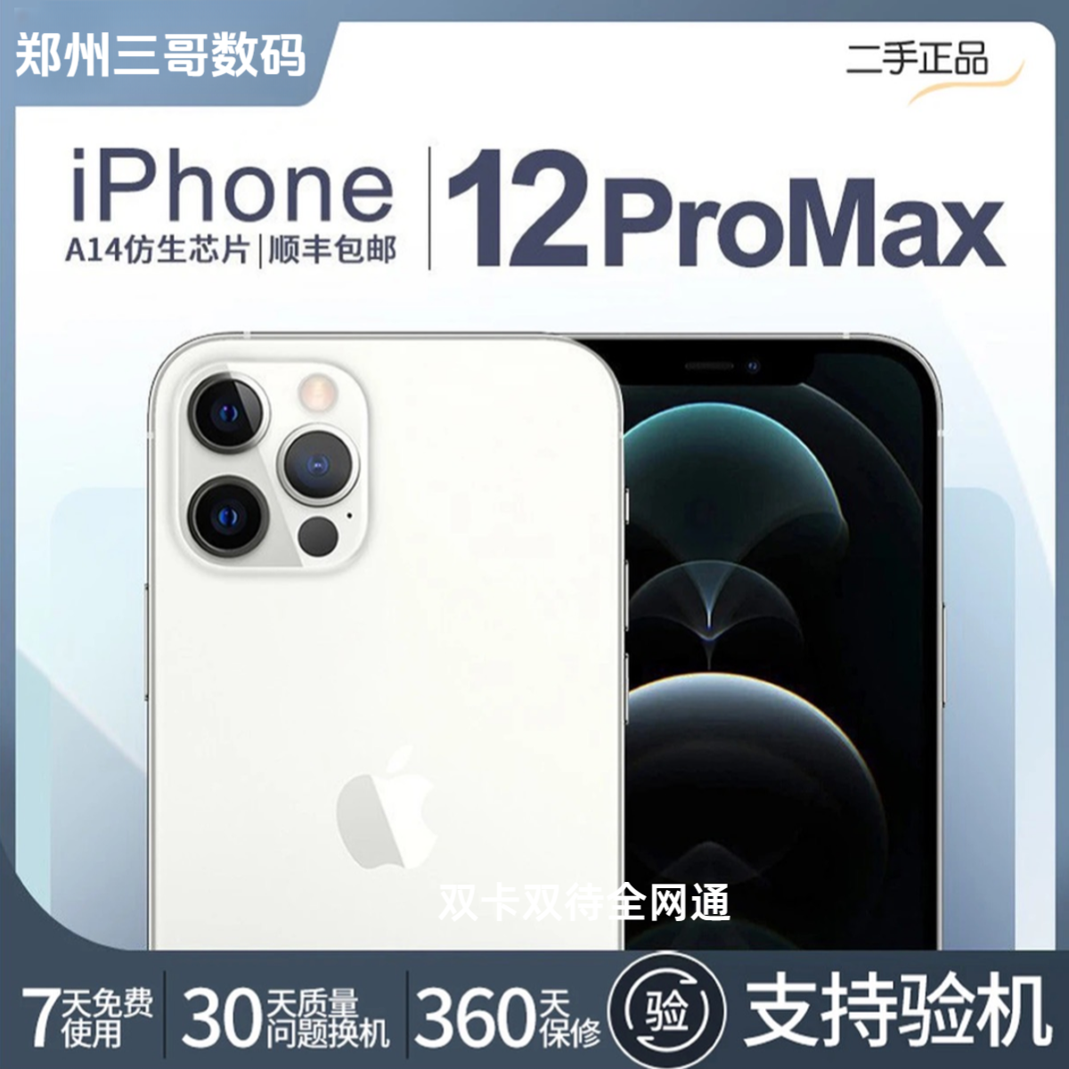 99新 Apple/苹果 iPhone12ProMax国行原装正品全网通5G手机（活动）