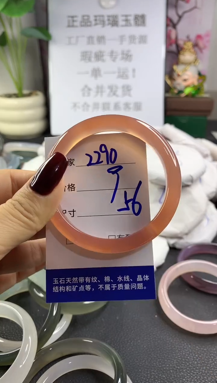 手镯玛瑙/玉髓未镶嵌2290