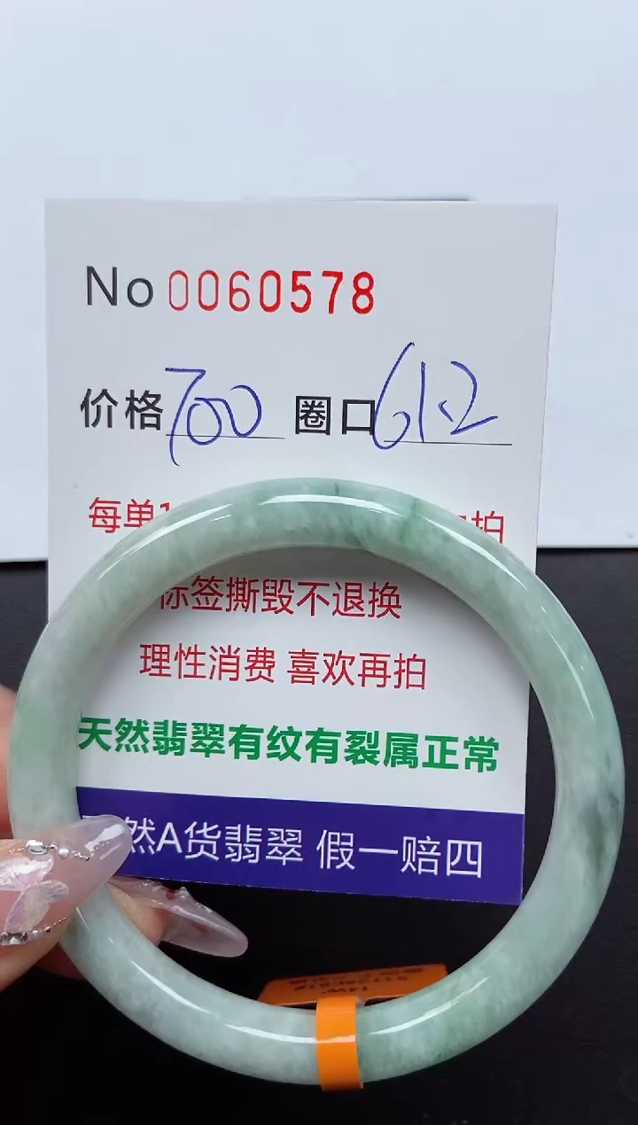 【闪购商品】翡翠手镯未镶嵌 0060578