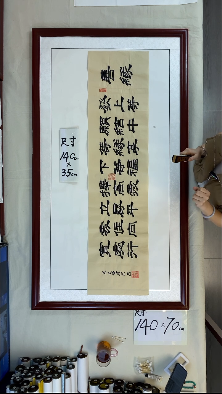 书法苗建武发上等愿