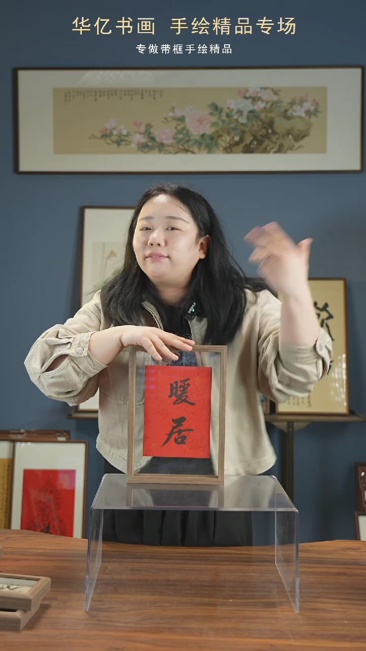 【闪购商品】书法暖居/21*30      