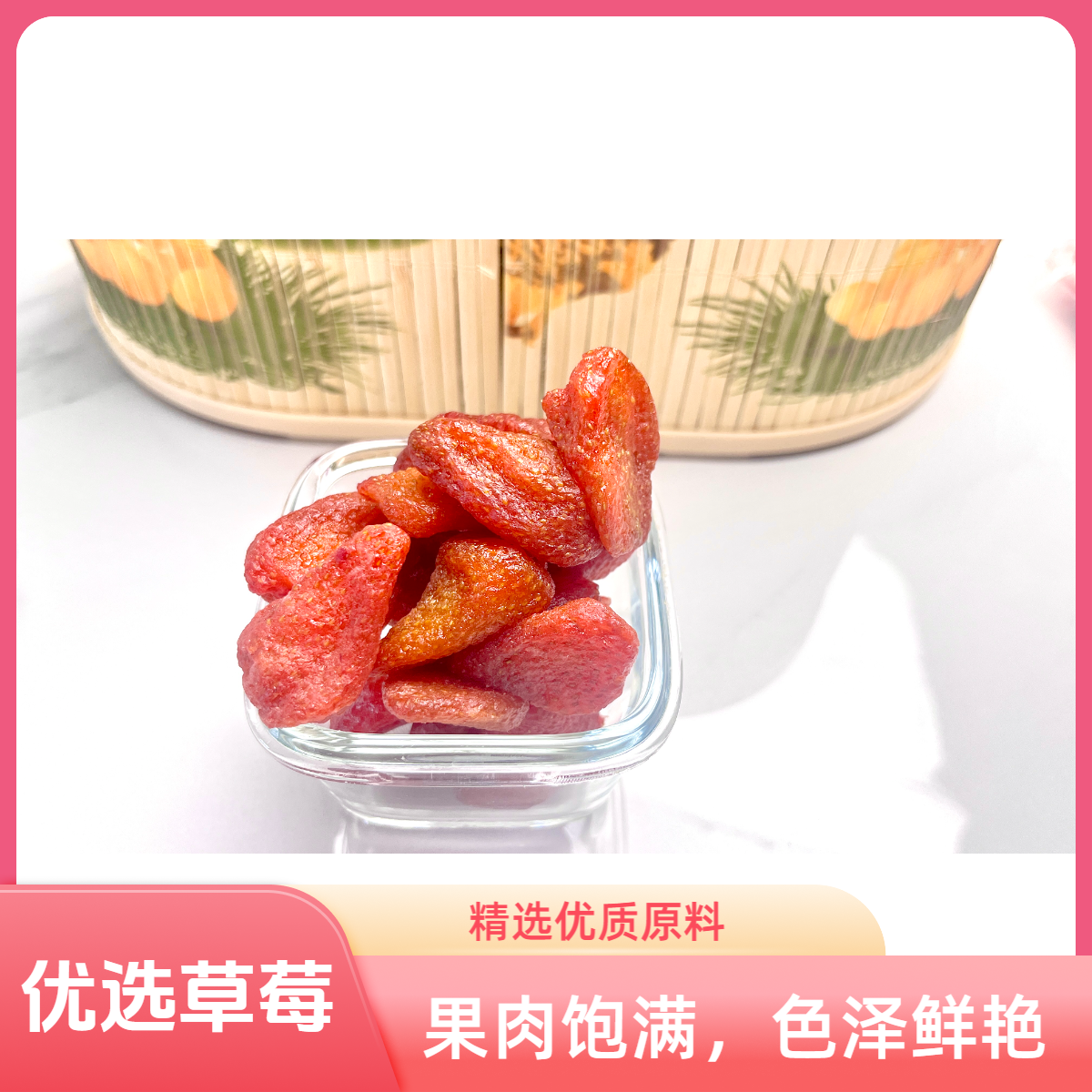 草莓干200g水果果脯蜜饯零食休闲解馋小吃推荐