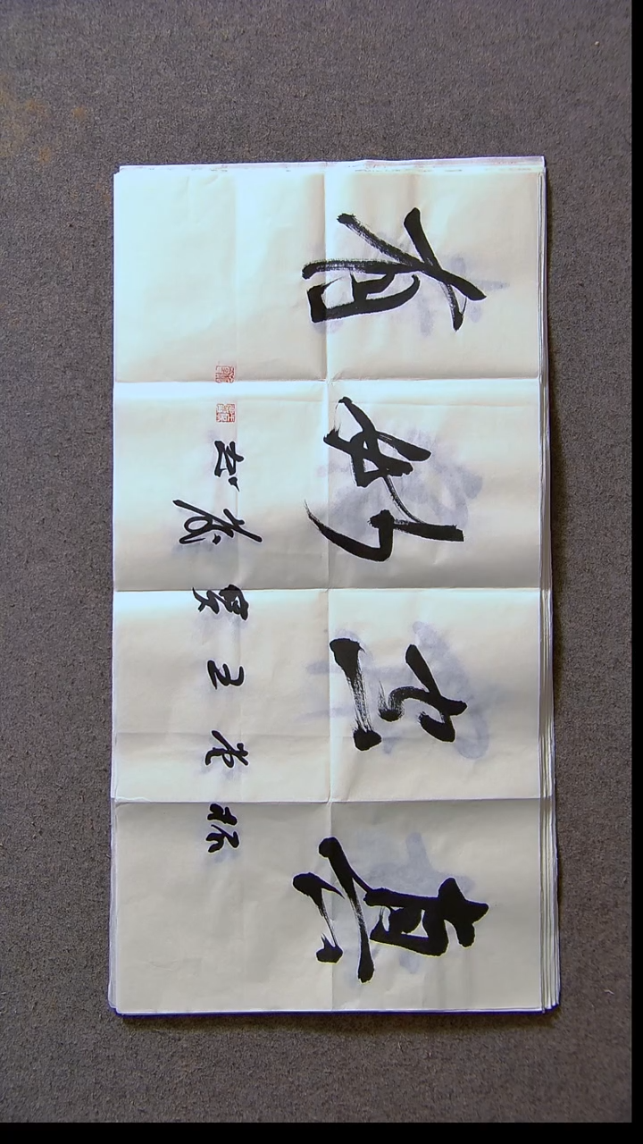 书法王保庆 河南 第三届兰亭69*34尺寸