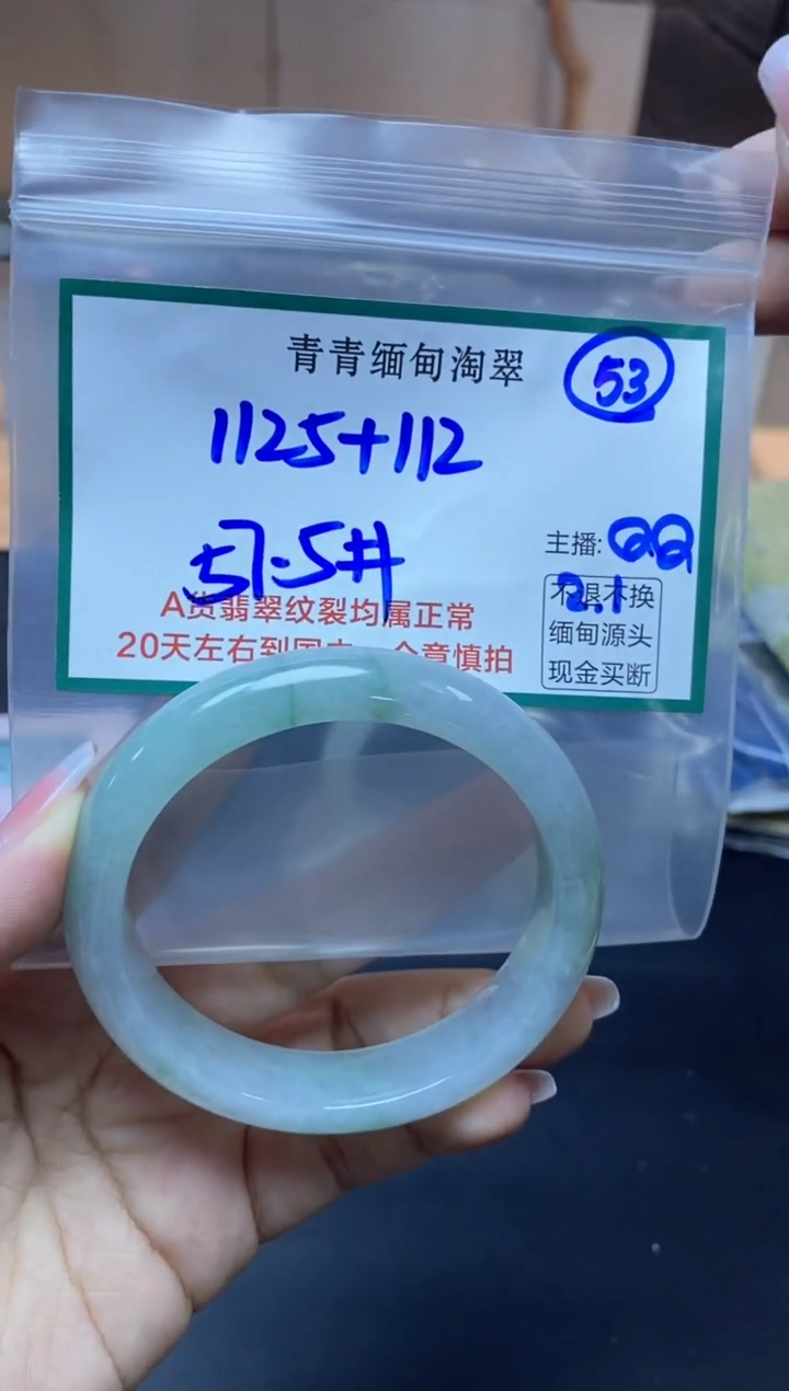 【闪购商品】定制翡翠未镶嵌53/手镯/