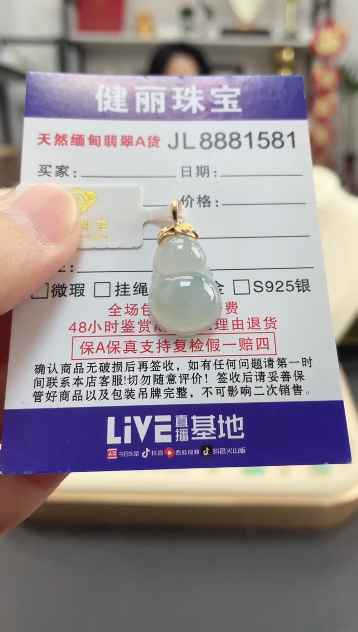 颈饰18K金镶嵌翡翠葫芦(一物一证)