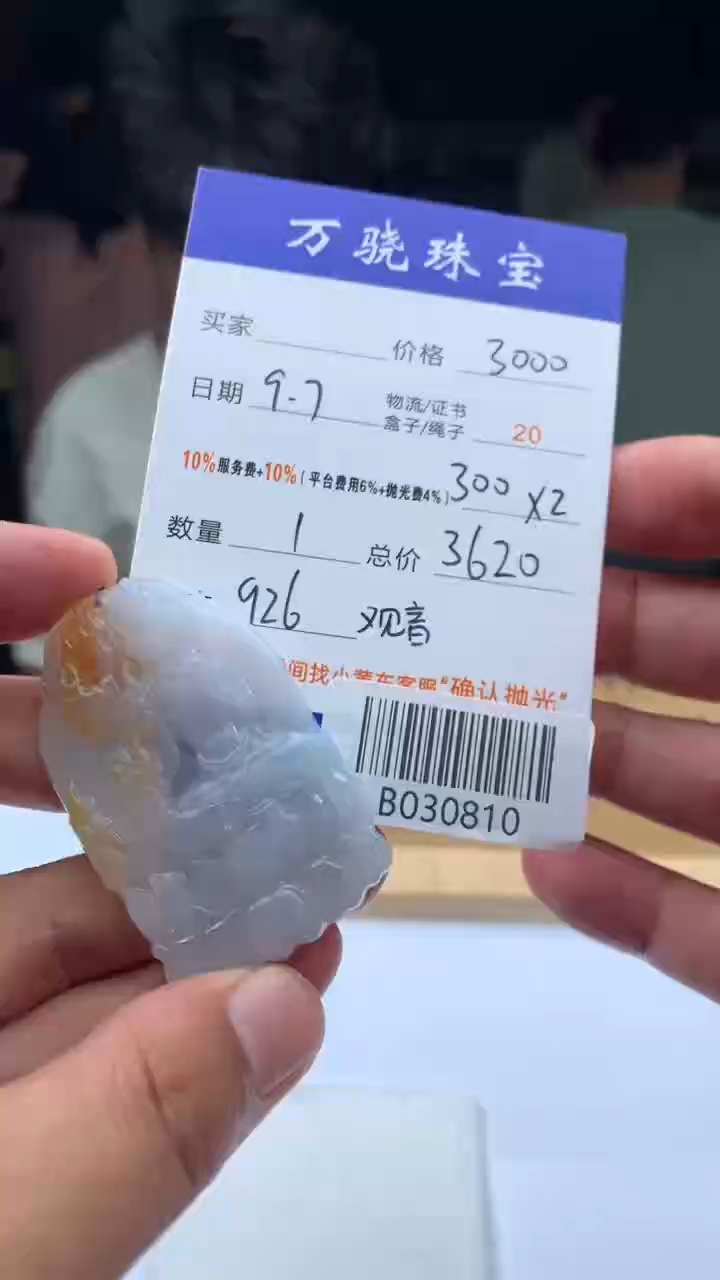 未镶嵌定制翡翠? B030810