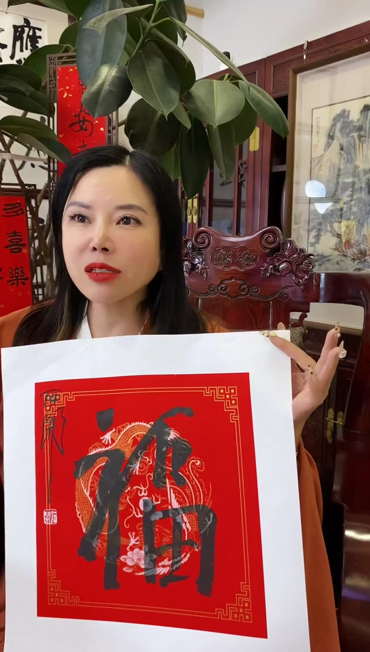 【闪购商品】书法SK 福字作品  0001