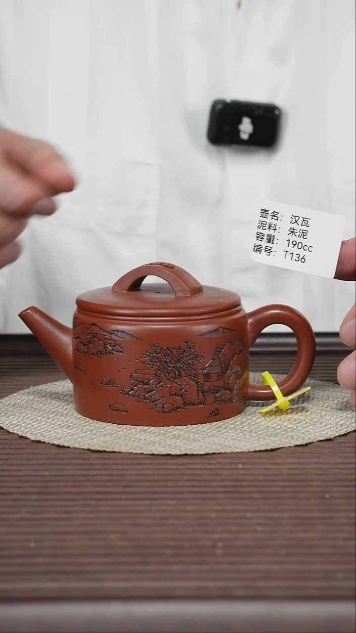 茶壶紫砂T136 朱泥 汉瓦 190cc