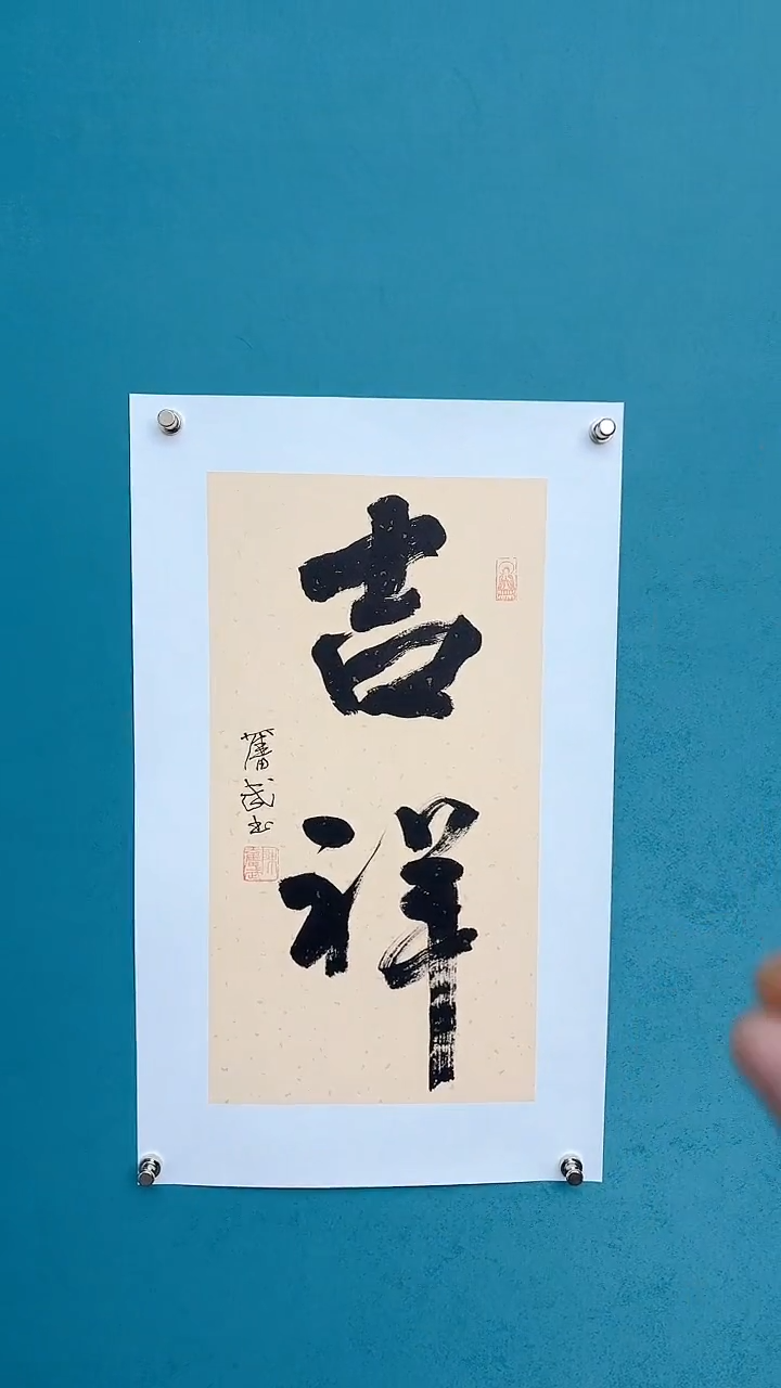 【闪购商品】陈老师传统艺术年画吉祥