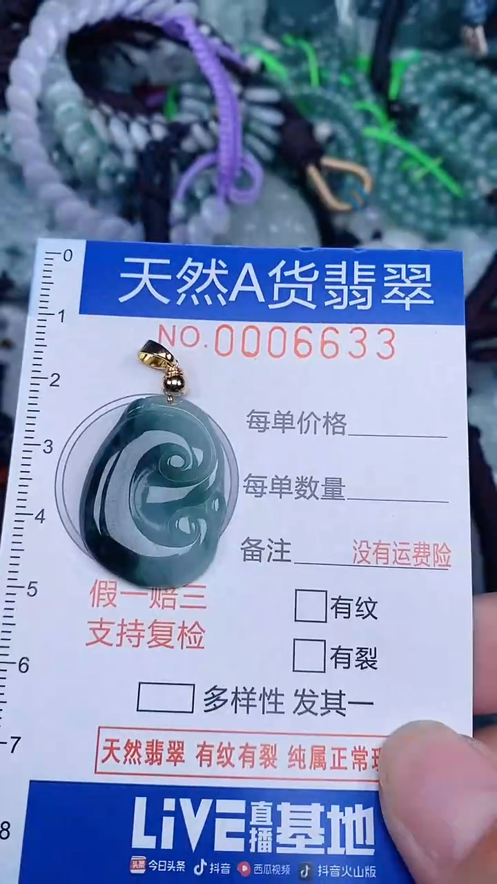 颈饰未镶嵌翡翠...0006633