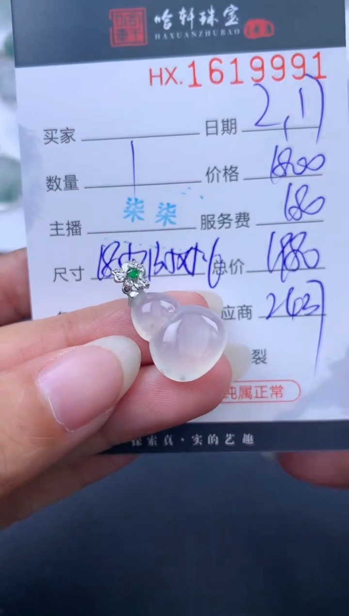 【闪购商品】翡翠挂件未镶嵌哈轩 挂件1