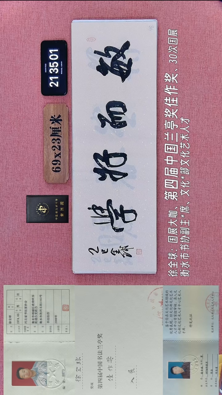 书法237    徐老师书法作品