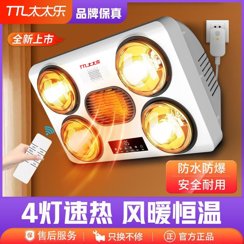 TTL太太乐浴霸卫生间灯暖风暖家用浴室卫生间用浴霸取暖灯一体机