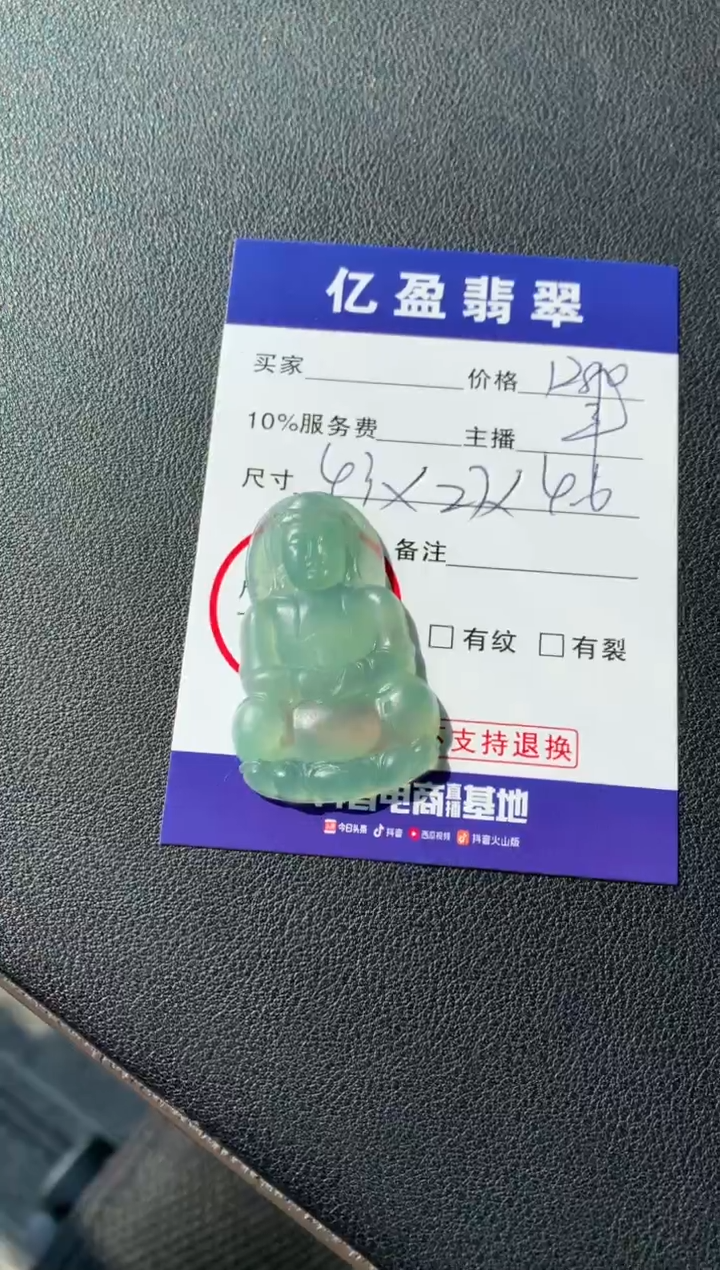 【闪购商品】定制翡翠未镶嵌0565266102