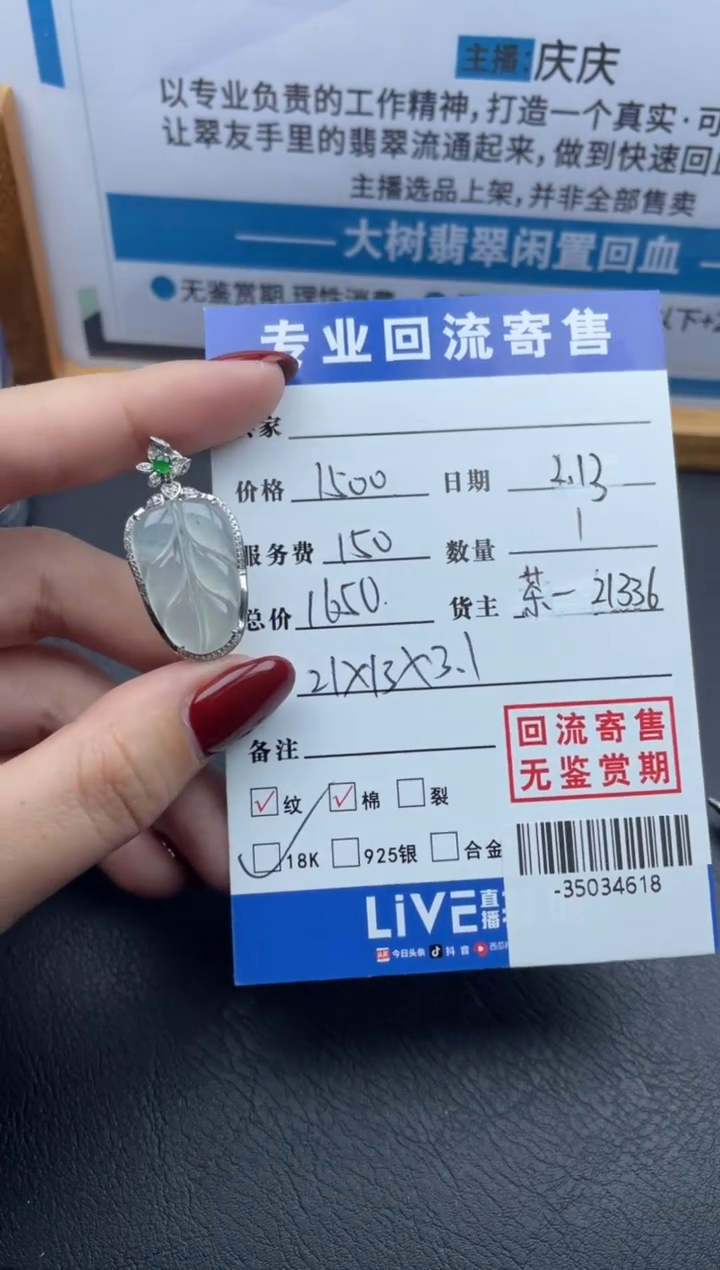 【闪购商品】翡翠颈饰18K金镶嵌多人-35034618