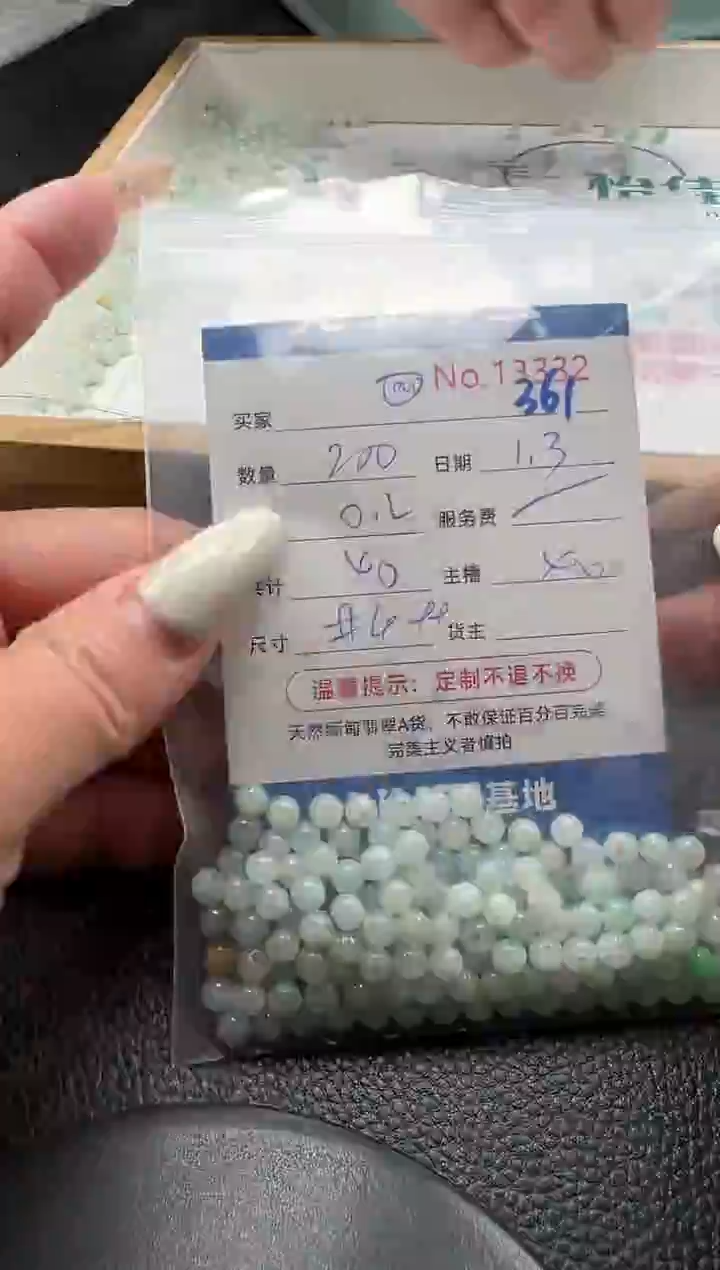 散珠翡翠?单：361