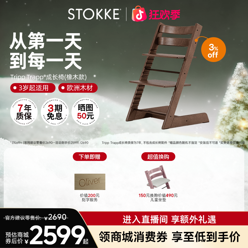 【甄选橡木】Stokke餐椅婴儿成长椅TT橡木实木宝宝餐椅简约