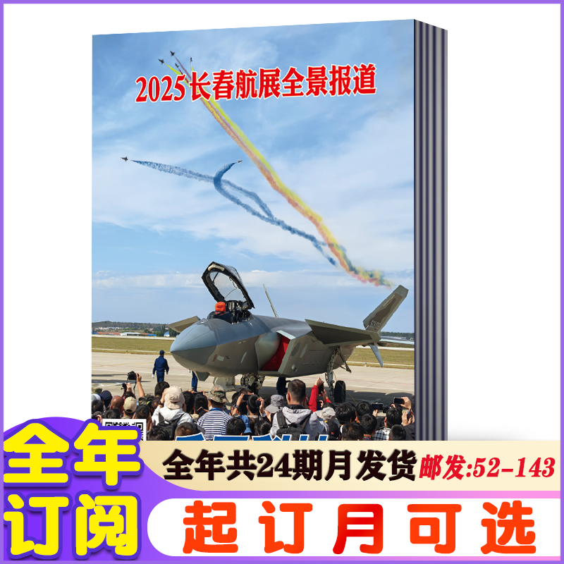 兵工科技杂志 2026年全年12期订阅/半年6期订阅 军事飞机舰船航母