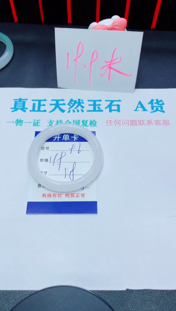 石英质玉手镯未镶嵌96