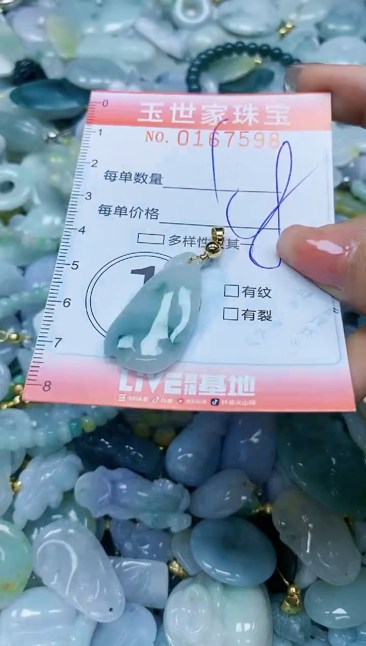 【闪购商品】翡翠颈饰未镶嵌闪购0167598