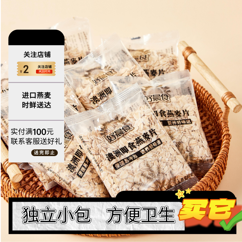 澳洲即食燕麦片0加蔗糖含麸皮健康早餐代餐冲饮独立小包便携即饮
