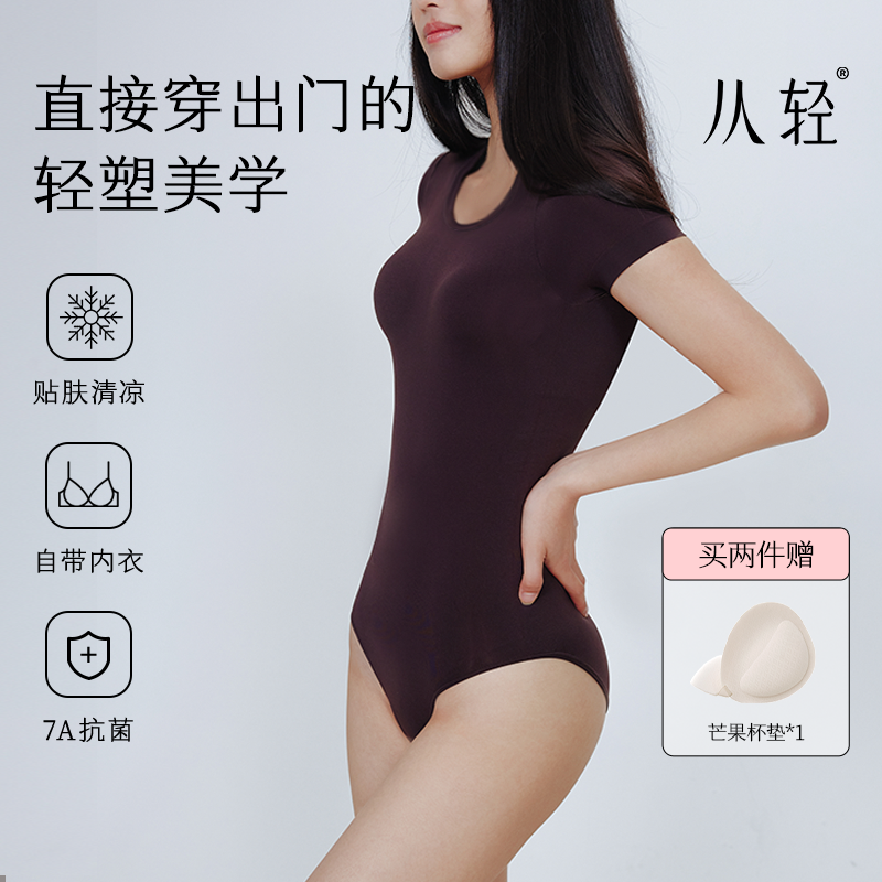 从轻【两件装】轻塑人鱼T连体衣薄款短袖美体收腹紧身运动健身上衣