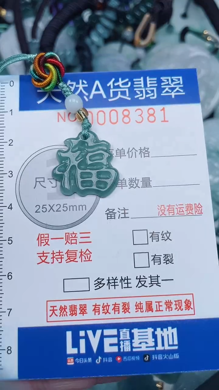 颈饰未镶嵌翡翠...0008381