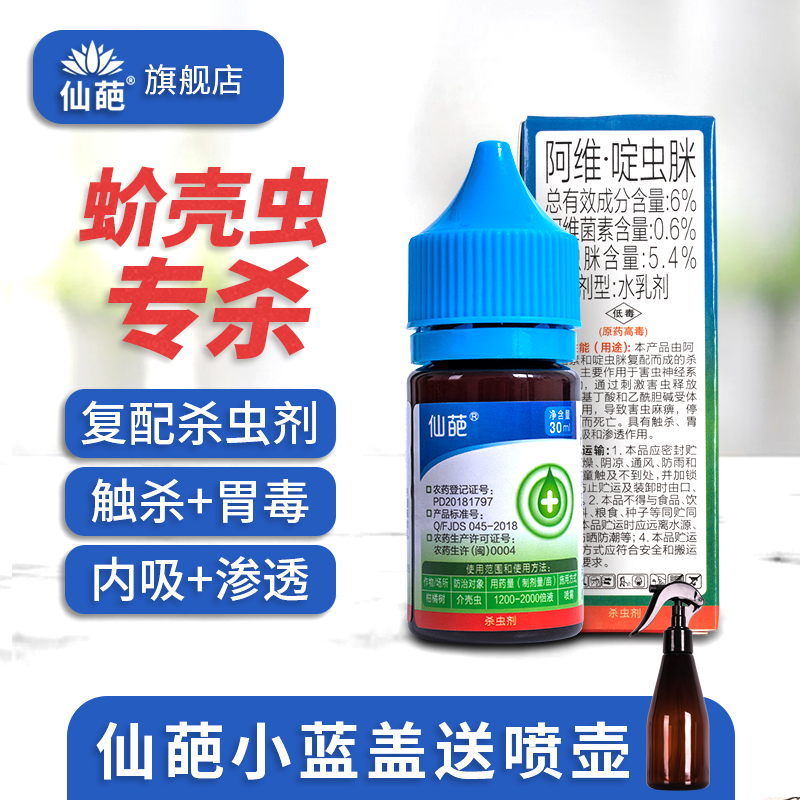  【田叔叔粉丝专享】仙葩系列产品多肉养护蚧壳虫根腐杀菌剂杀虫剂