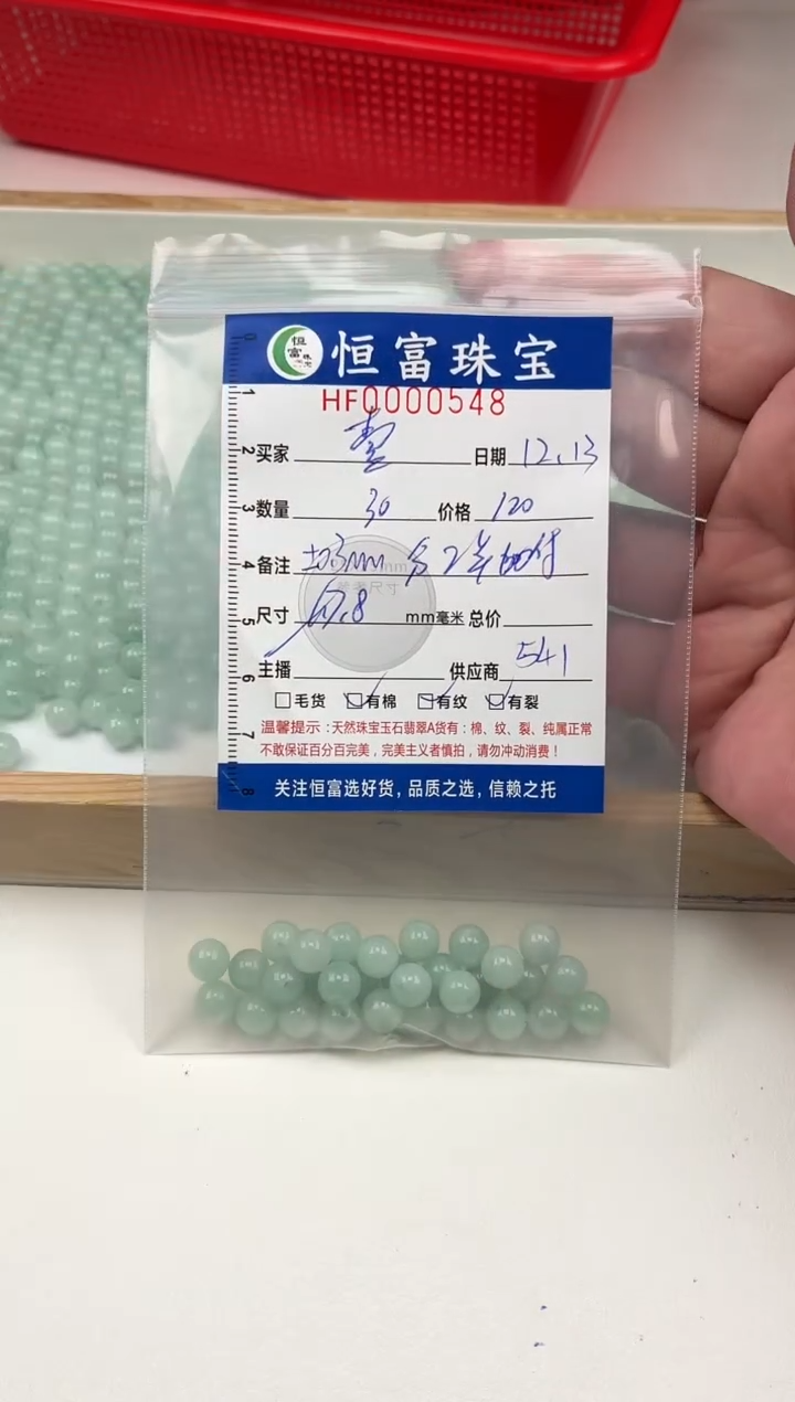 散珠翡翠壹?散珠卡7.8mm毫米左右548