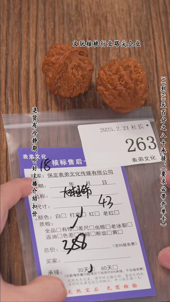 【闪购商品】文玩核桃把件263大粗筋