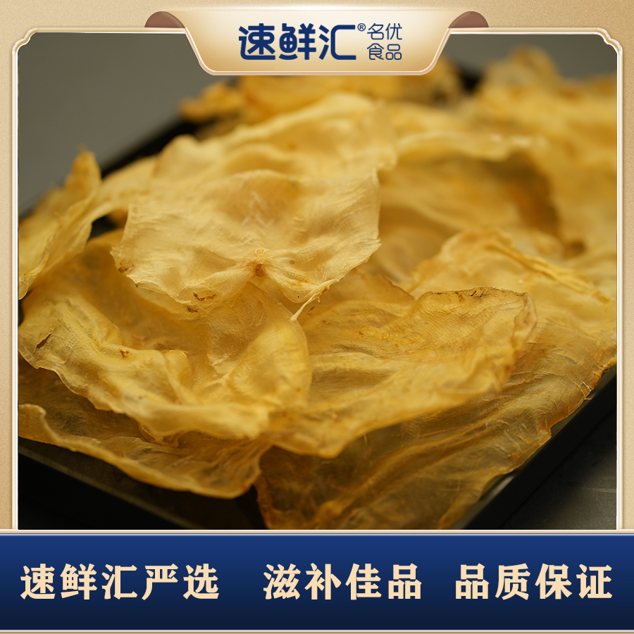 速鲜汇35头蜘蛛鱼胶250g老货干货