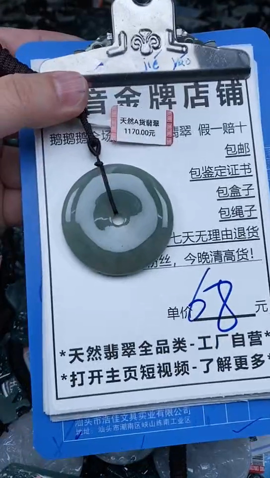 【闪购商品】翡翠颈饰未镶嵌天然A货翡翠一物一证