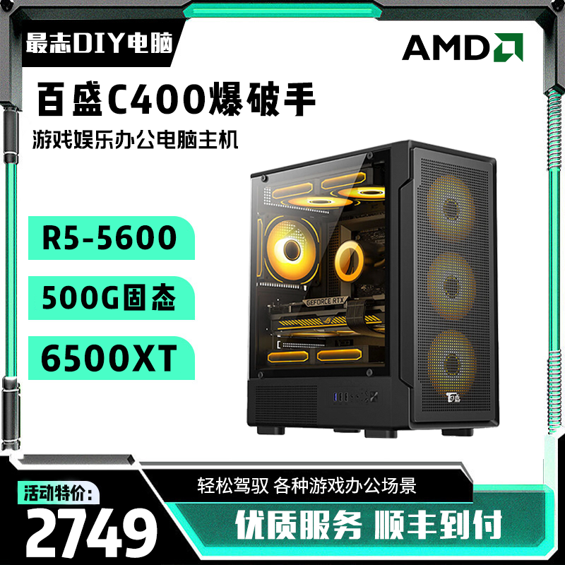AMD R5-5600/技嘉A520M-K/撼讯RX6500XT游戏办公电脑组装机