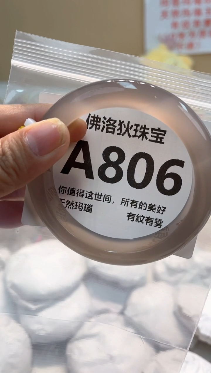 玛瑙/玉髓手镯未镶嵌A806