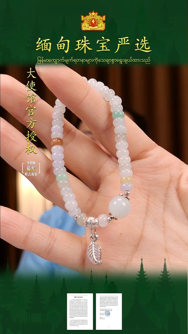 未镶嵌手链翡翠多样性发其一国家馆241