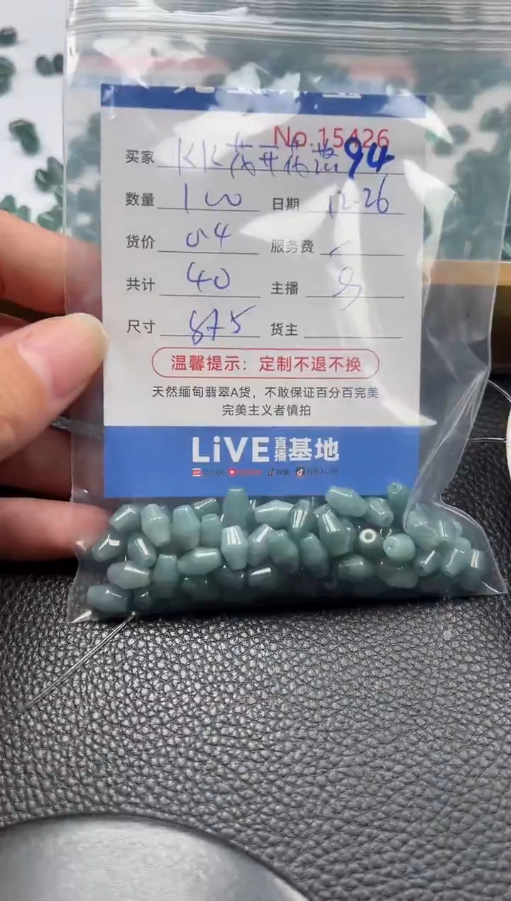 散珠翡翠k****落单：94