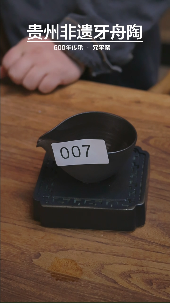 【闪购商品】牙舟陶原矿柴烧公道杯007