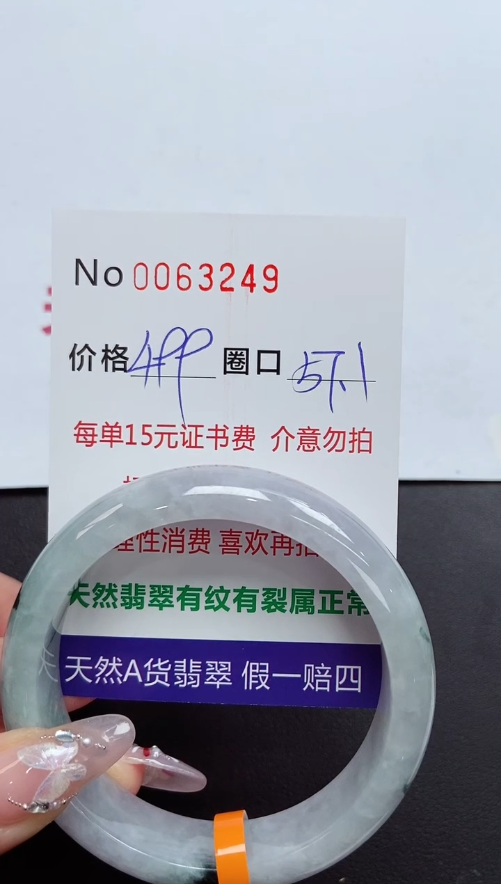 【闪购商品】翡翠手镯未镶嵌 0063249