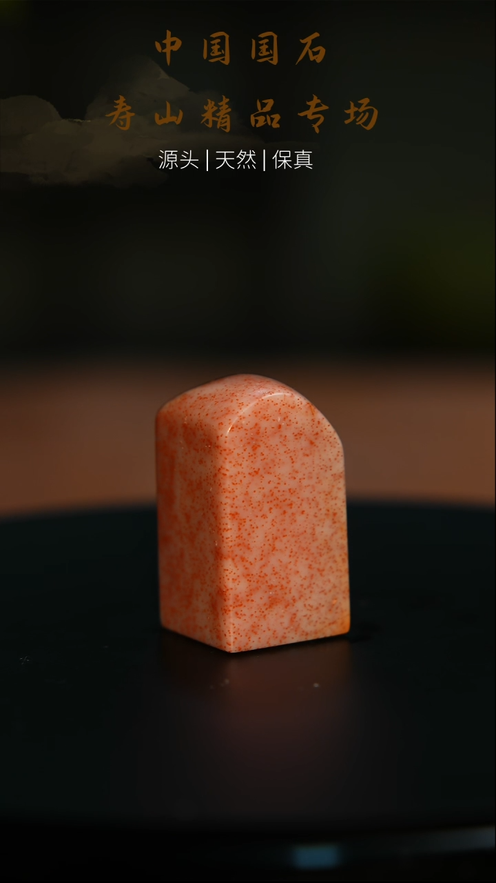 【闪购商品】寿山石印石寿山石印章172