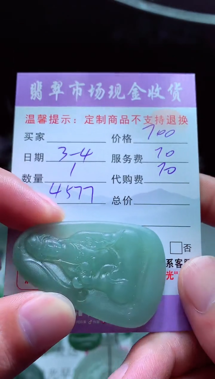 【闪购商品】定制翡翠未镶嵌翡翠毛货定制466371