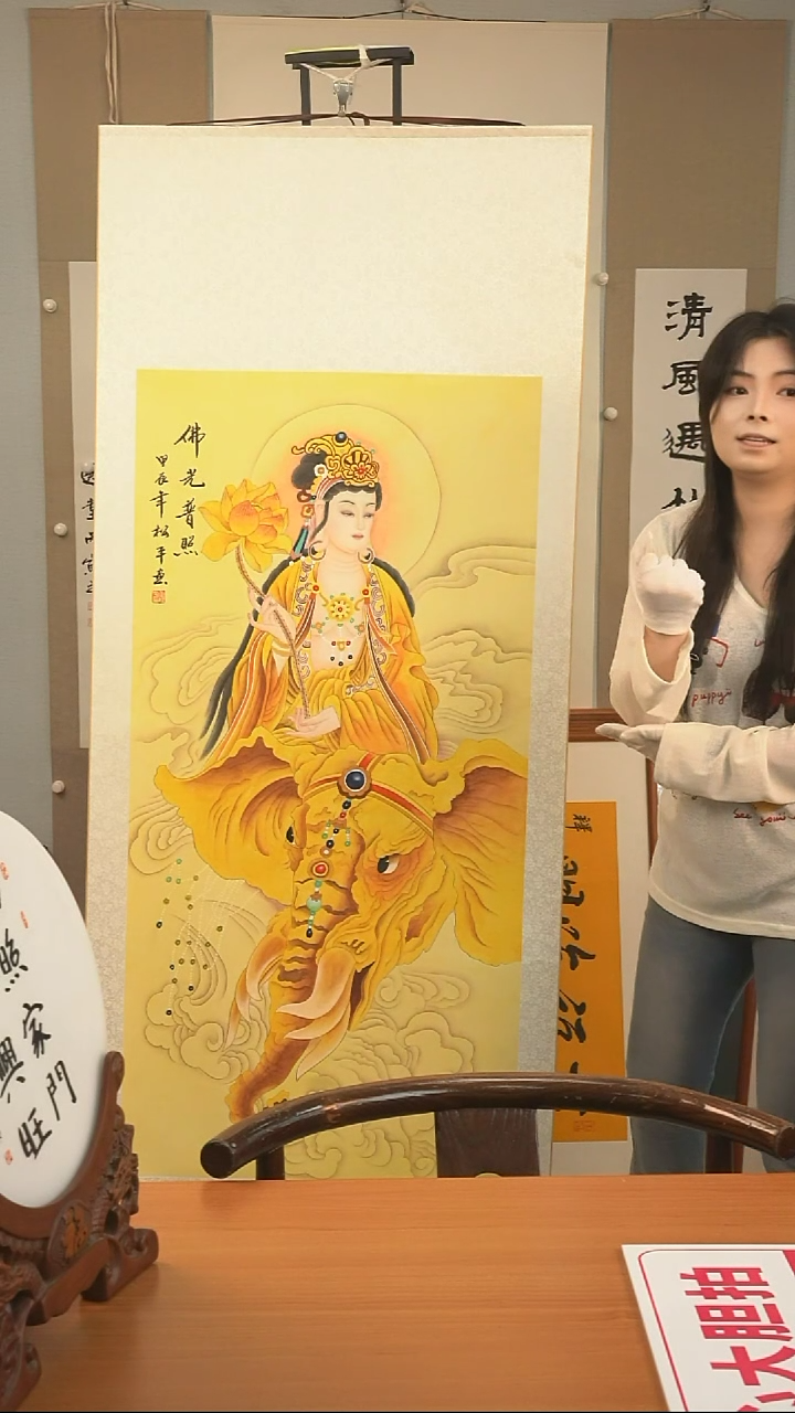 书法张松平老师《普贤》